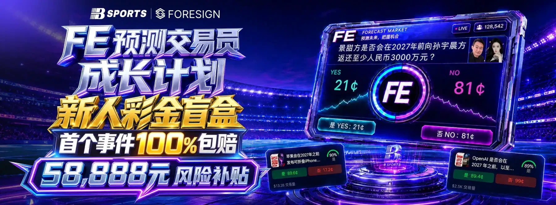 体育观赏主题画面